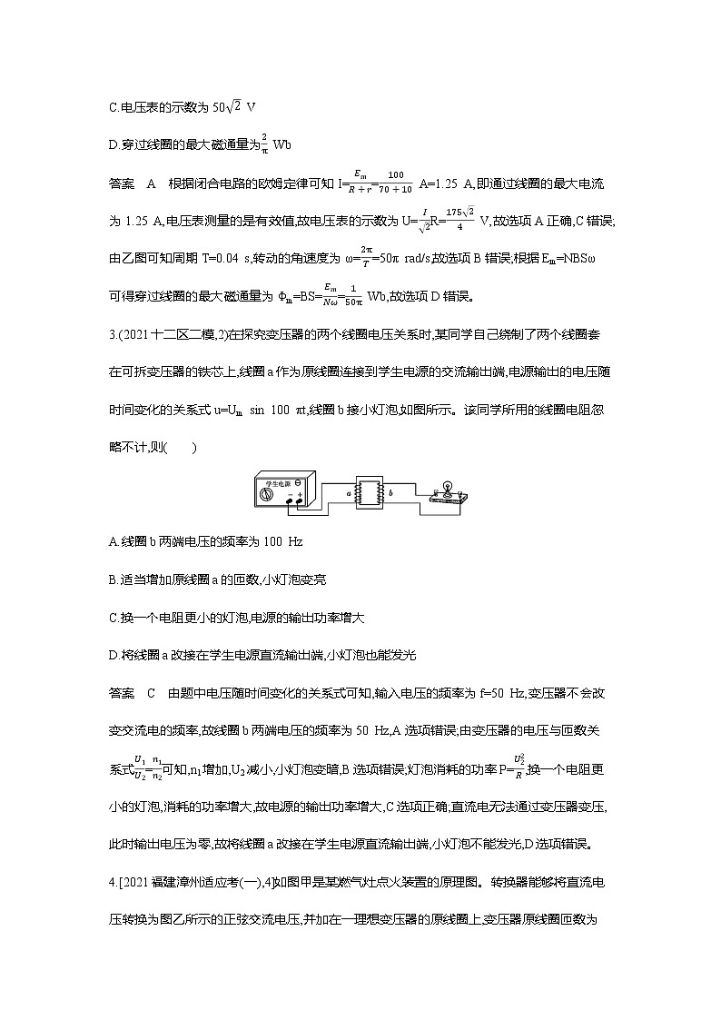 高考专区 ：专题十二交变电流、传感器应用创新题组第2页