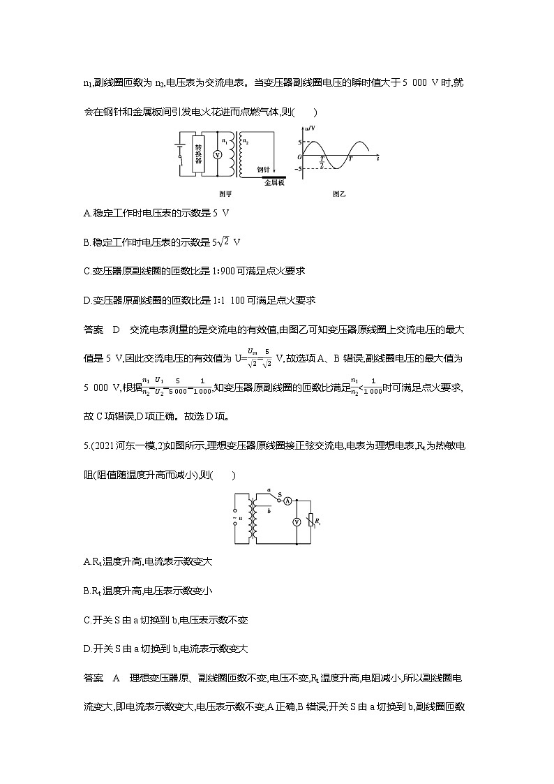 高考专区 ：专题十二交变电流、传感器应用创新题组第3页