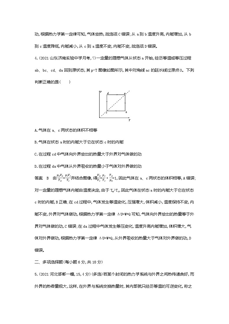 高考专区 ：专题十四：热学应用创新题组第3页