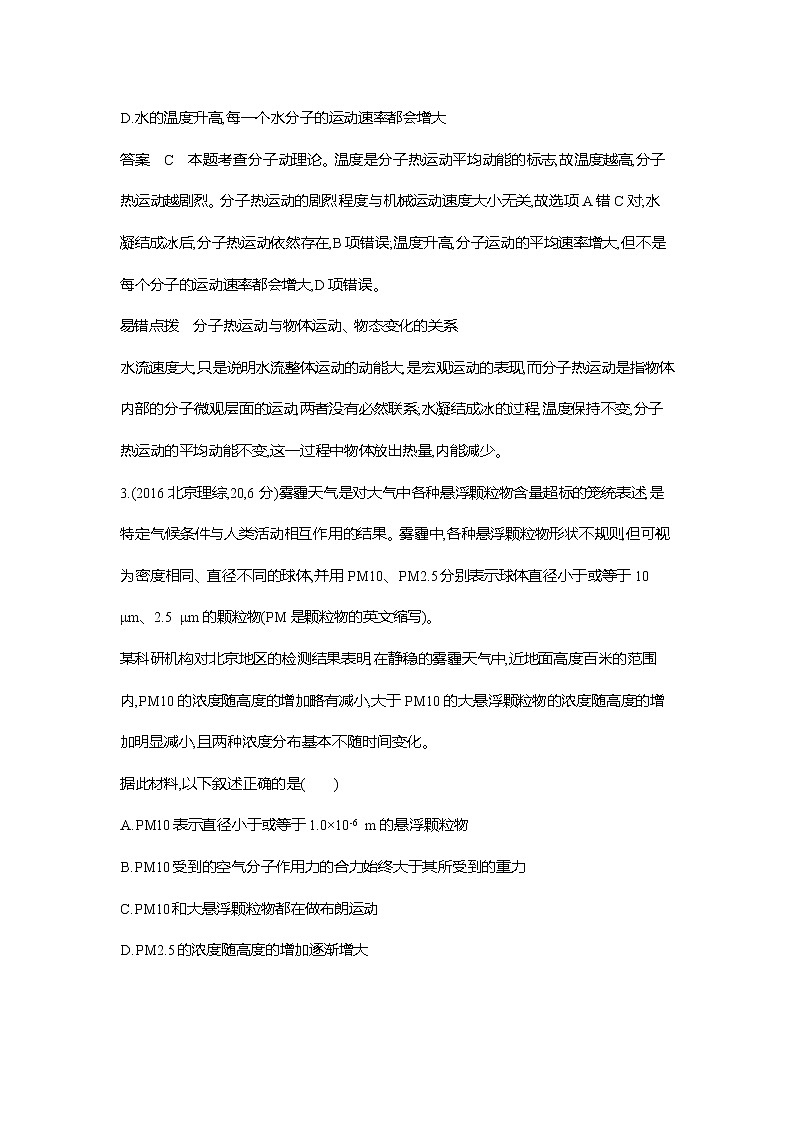 高考专区 ：专题十四：热学10年高考真题和模拟题第2页
