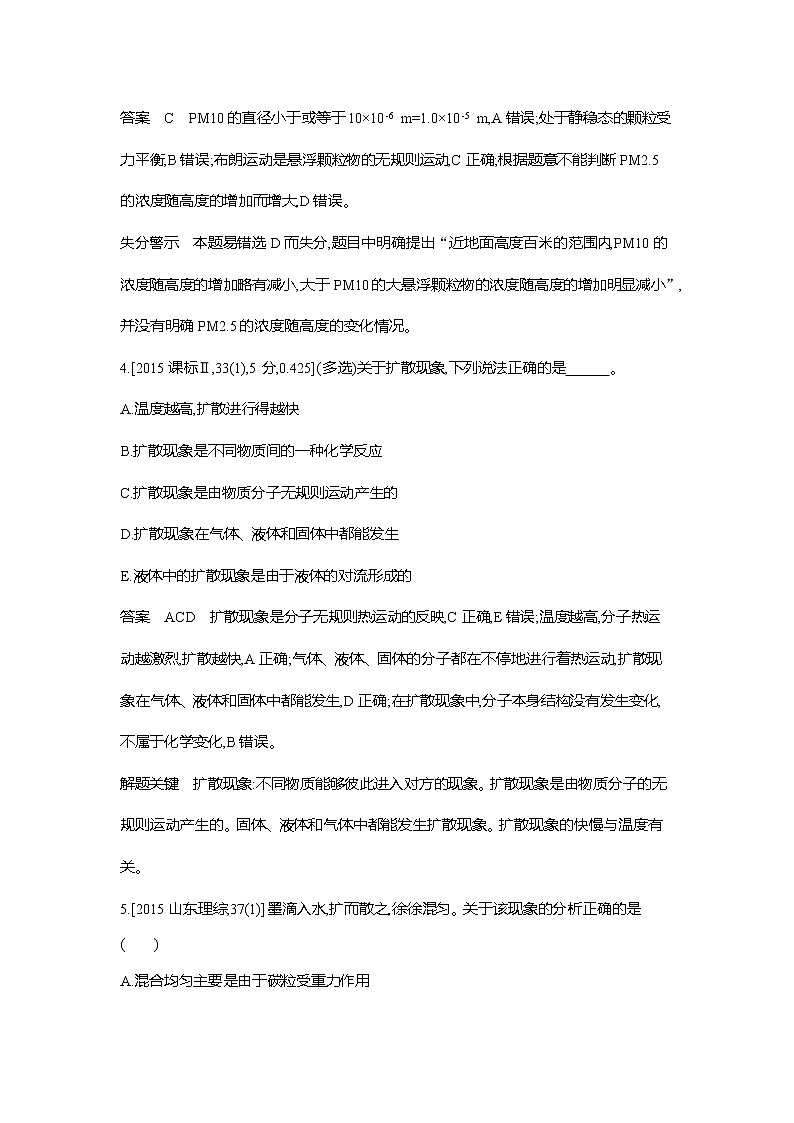 高考专区 ：专题十四：热学10年高考真题和模拟题第3页