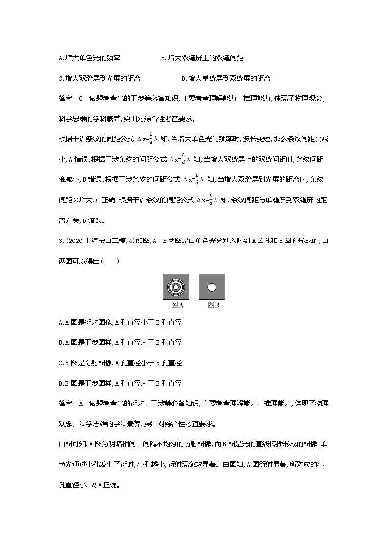 专题十六光学电磁波与相对论初步专题检测第2页