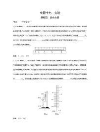 高考专区 ：专题十七实验.习题WORD版