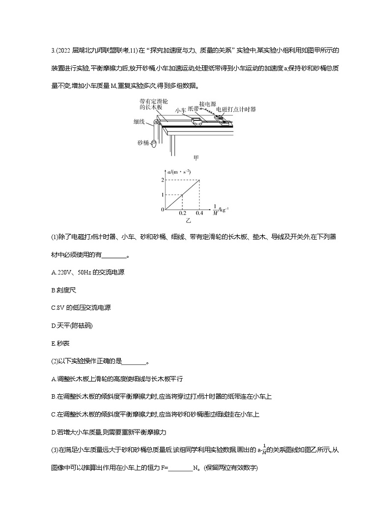 高考专区 ：专题十七实验.习题WORD版02