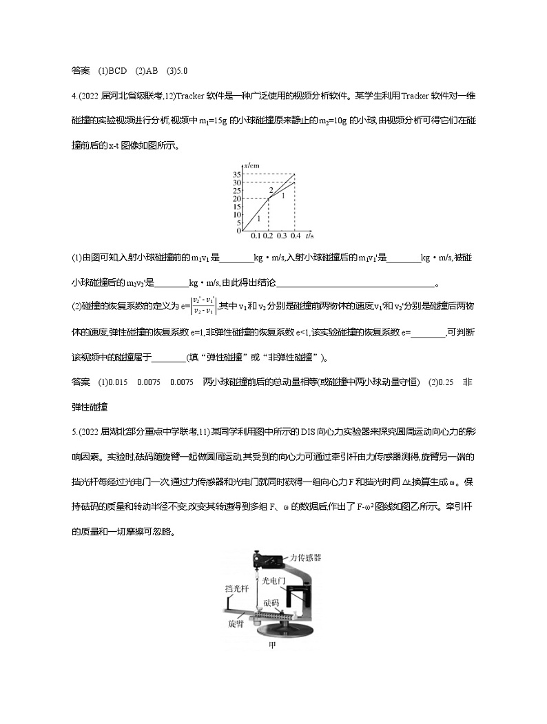 高考专区 ：专题十七实验.习题WORD版03