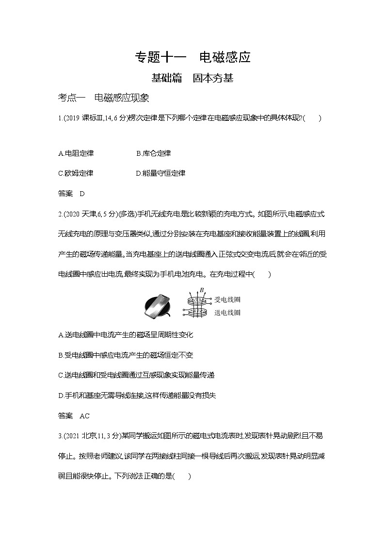 高考专区 ：专题十一电磁感应习题WORD版第1页