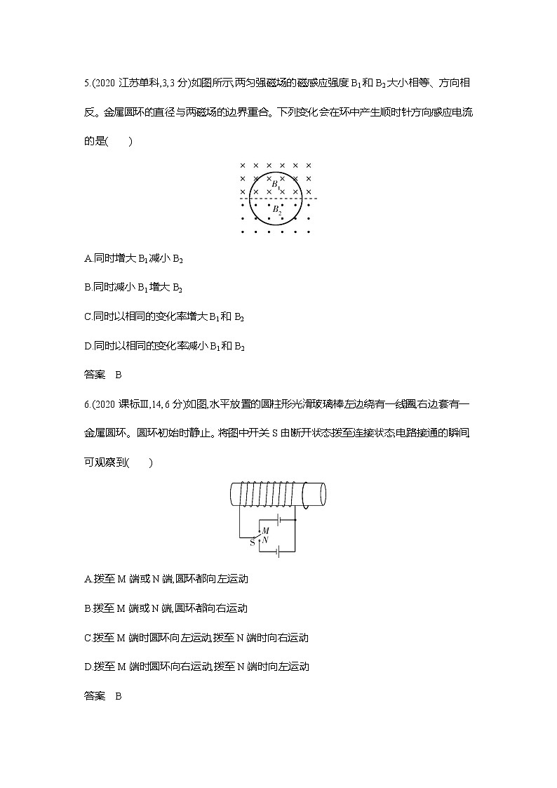 高考专区 ：专题十一电磁感应习题WORD版第3页