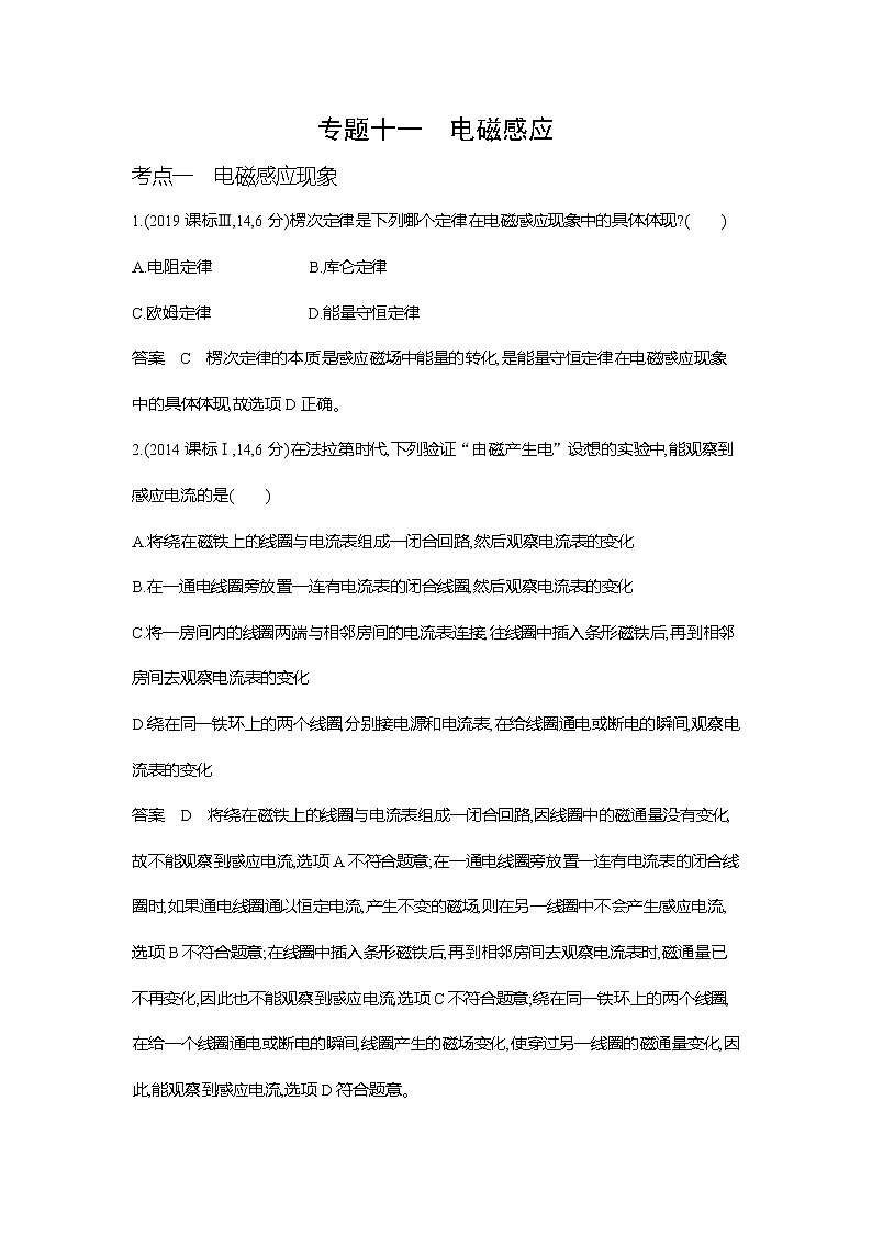高考专区 ：专题十一电磁感应10年高考真题和模拟题第1页