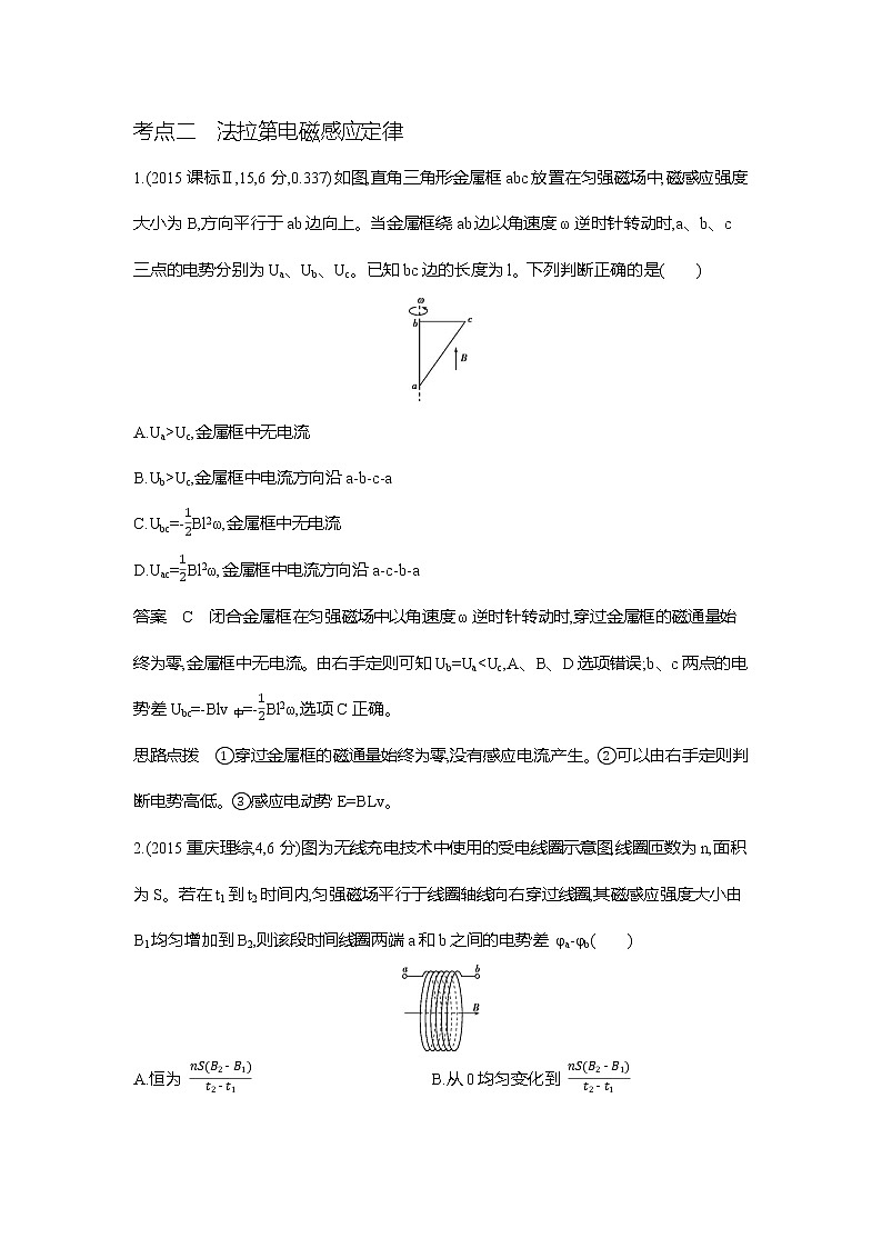 高考专区 ：专题十一电磁感应10年高考真题和模拟题第2页