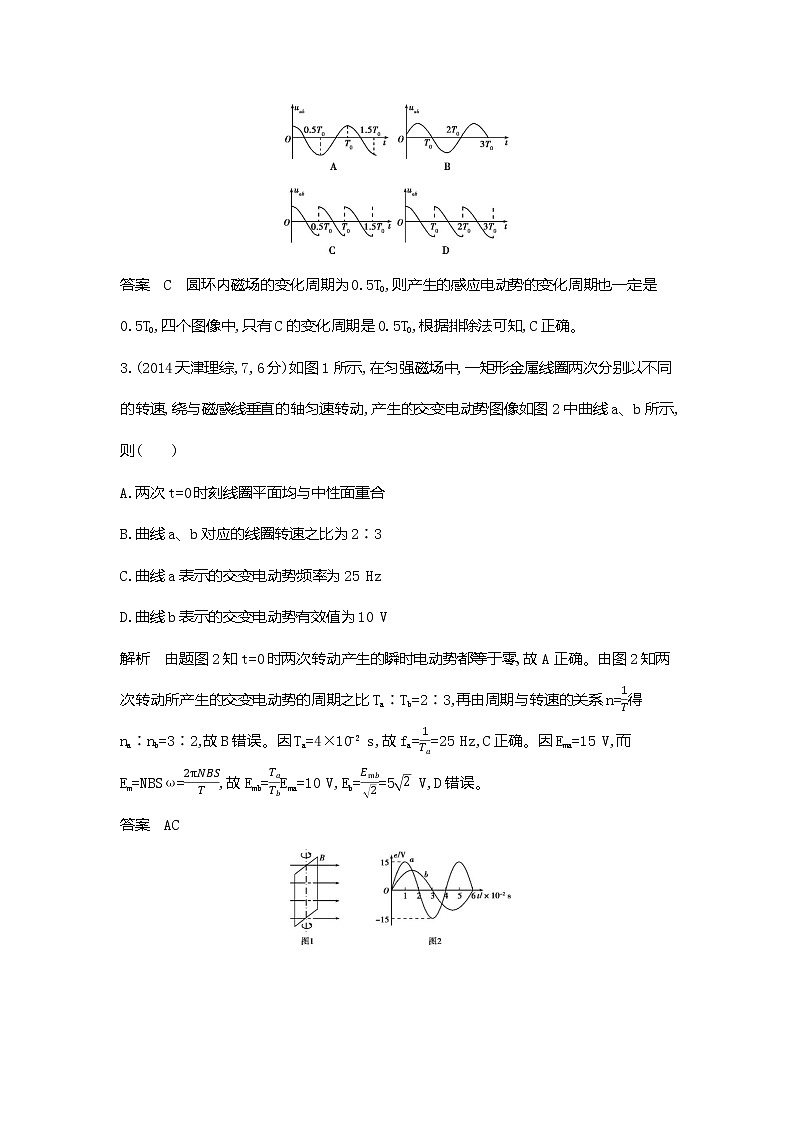 专题十二交变电流、传感器10年高考真题和模拟题02