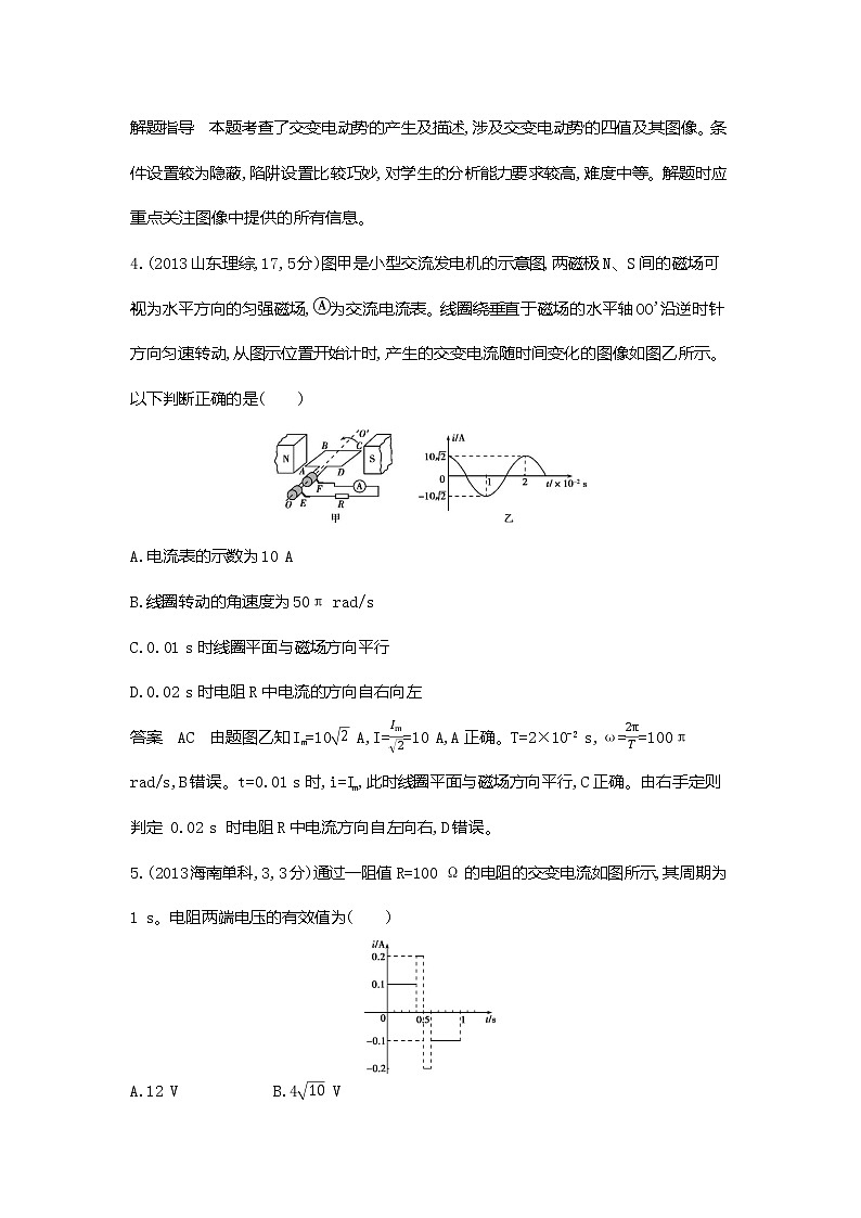 专题十二交变电流、传感器10年高考真题和模拟题03