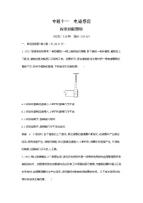 高考专区 ：专题十一电磁感应应用创新题组