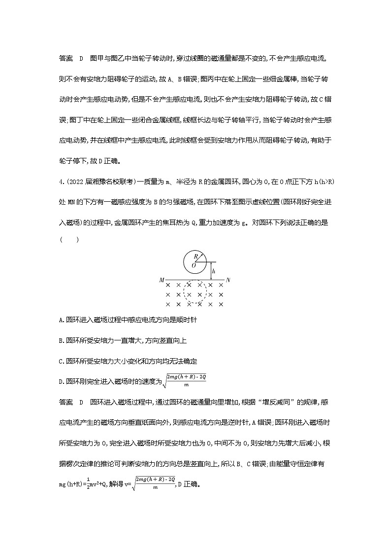 高考专区 ：专题十一电磁感应应用创新题组第3页