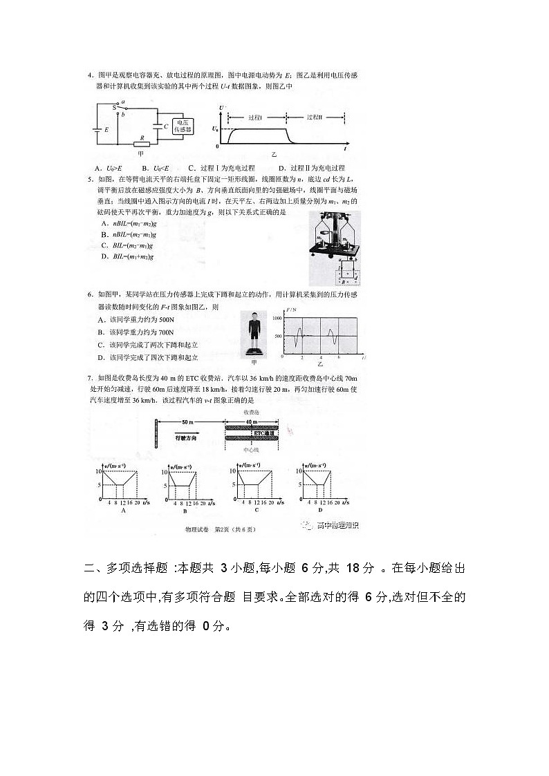 高三年级调研测试物理试卷含解析第2页