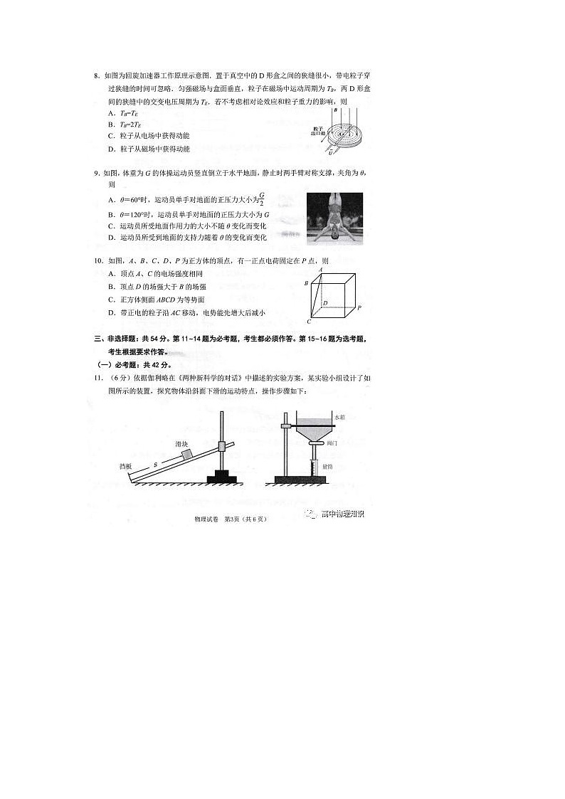 高三年级调研测试物理试卷含解析第3页