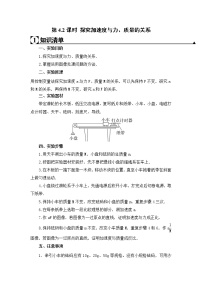 人教版 (2019)必修 第一册2 实验：探究加速度与力、质量的关系练习