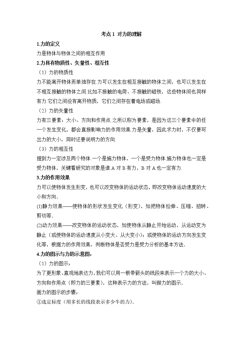 人教版高一物理必修一 第3.1课时 重力 基本相互作用（原卷版）+解析版（含答案）第2页