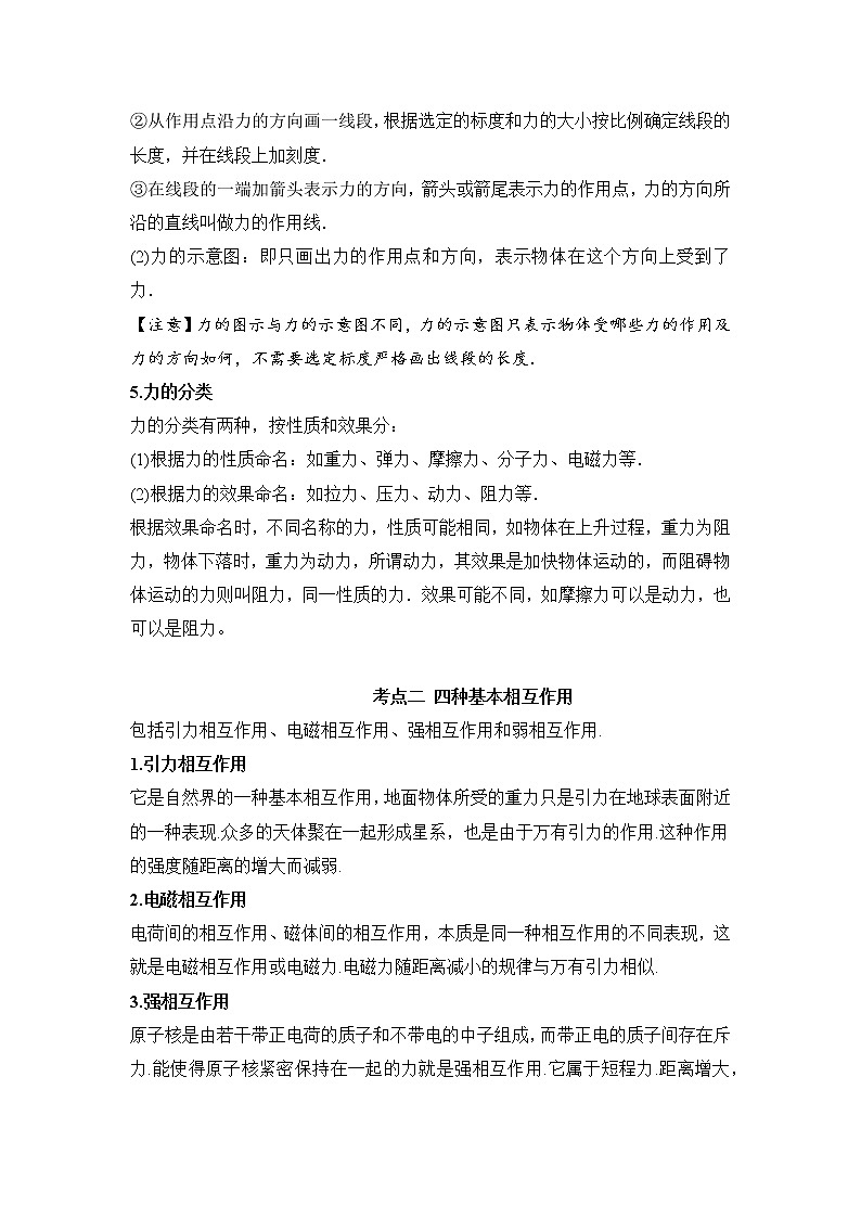 人教版高一物理必修一 第3.1课时 重力 基本相互作用（原卷版）+解析版（含答案）第3页