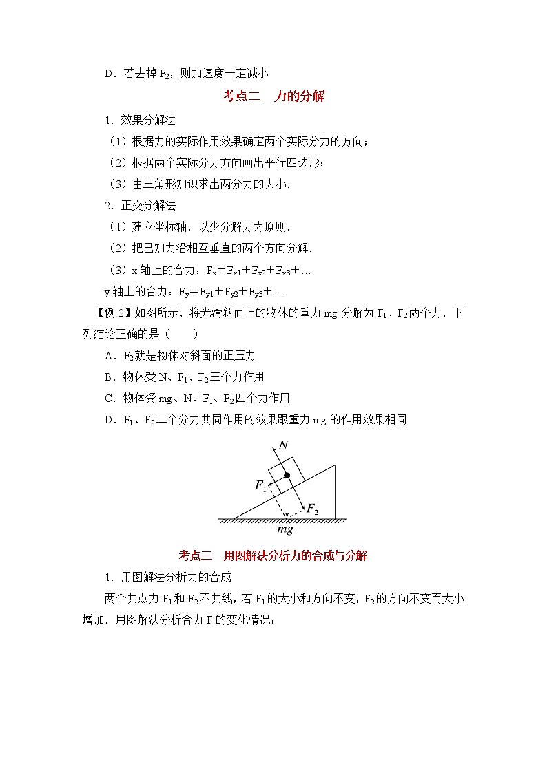 人教版高一物理必修一 第3.4课时 力的合成（原卷版）+解析版（含答案）第3页