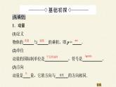 高中人教物理选择性必修一　动量守恒定律之动量教学课件