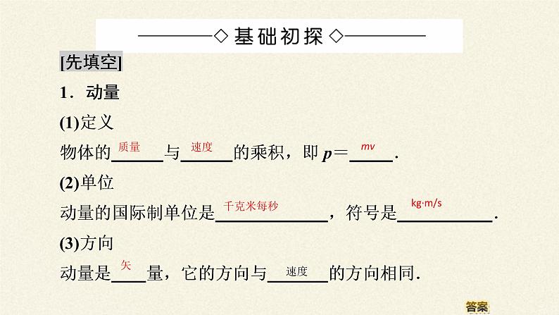 高中人教物理选择性必修一　动量守恒定律之动量教学课件03