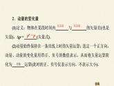 高中人教物理选择性必修一　动量守恒定律之动量教学课件