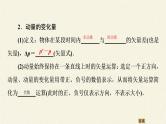 高中人教物理选择性必修一　动量守恒定律之动量教学课件