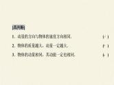 高中人教物理选择性必修一　动量守恒定律之动量教学课件