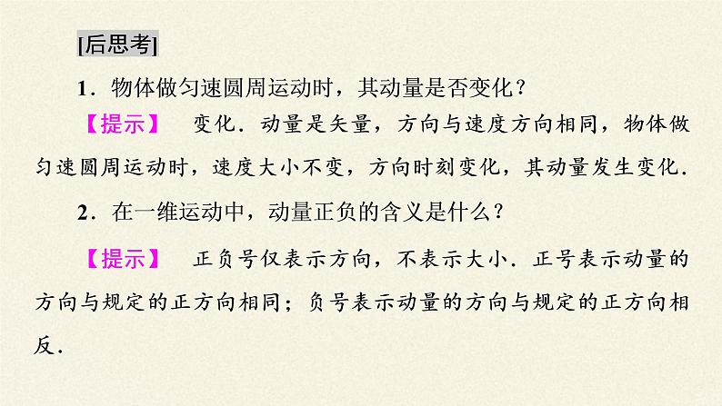 高中人教物理选择性必修一　动量守恒定律之动量教学课件06