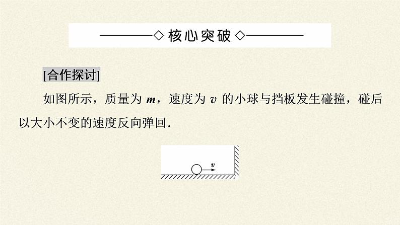 高中人教物理选择性必修一　动量守恒定律之动量教学课件07