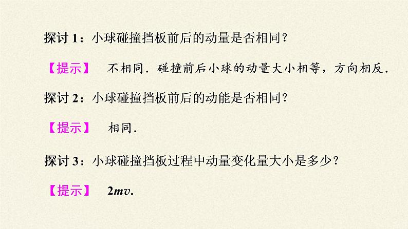 高中人教物理选择性必修一　动量守恒定律之动量教学课件08