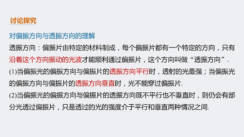 人教版选修必修一4.6 《光的偏振》课件----2021-2022学年上学期高二第8页