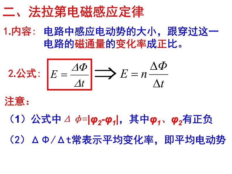 2.2 法拉第电磁感应定律 课件第5页