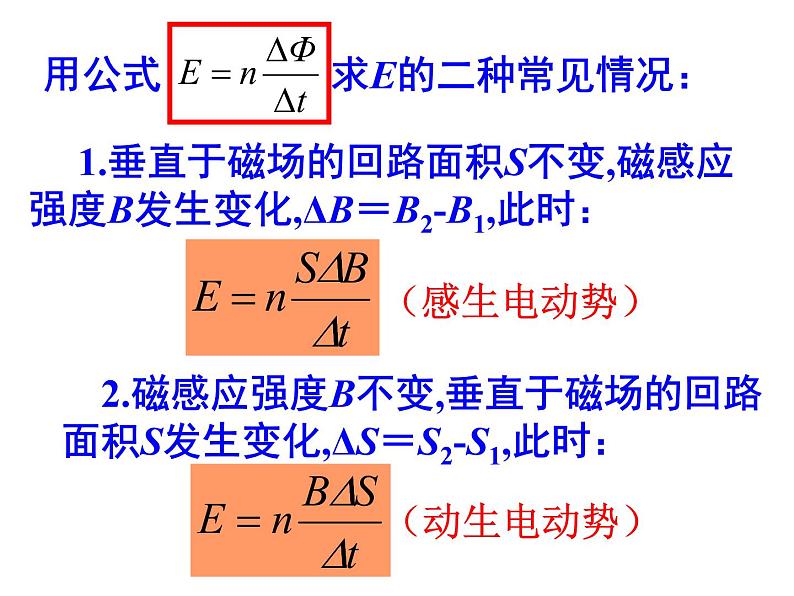 2.2 法拉第电磁感应定律 课件第7页