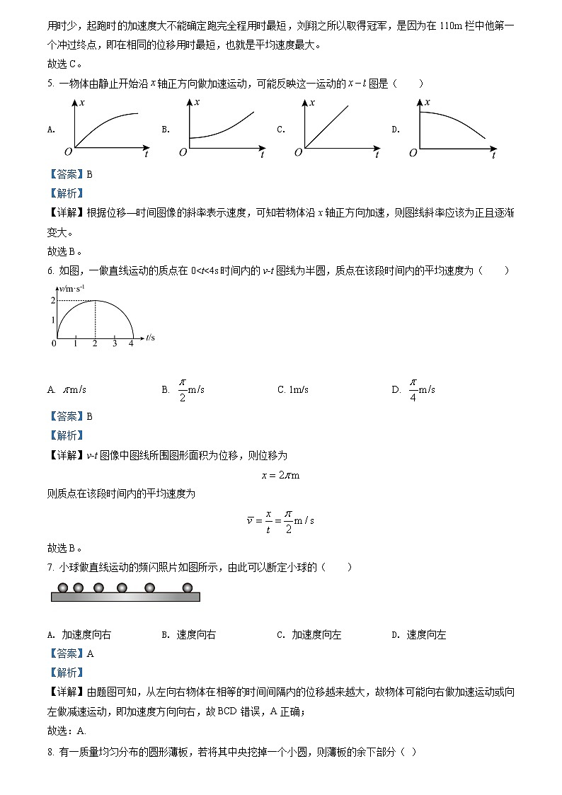 上海市奉贤区致远高级中学2021-2022学年高一（上）期中教学评估物理试题（解析版）第2页