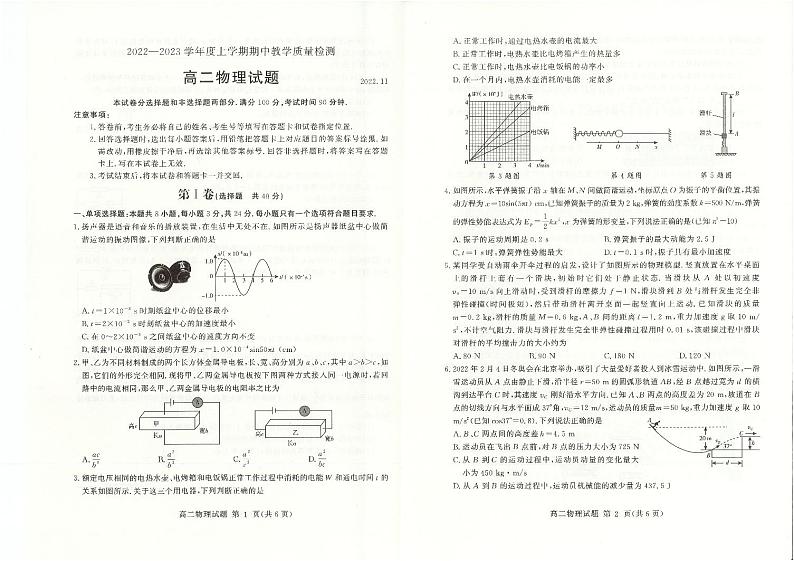 山东聊城第二中学 2022-2023学年上学期期中考试高二试题物理01