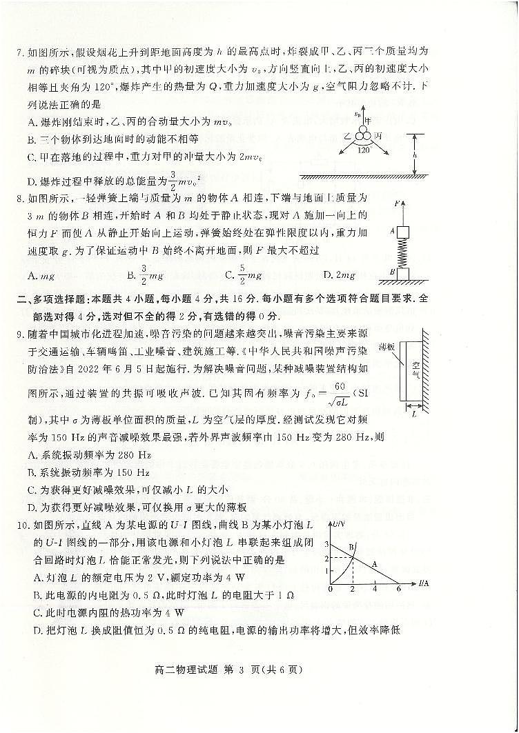 山东聊城第二中学 2022-2023学年上学期期中考试高二试题物理02