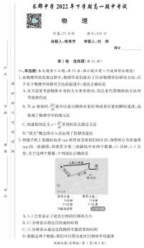 2022长郡中学高一下学期期中考试物理试卷及参考答案