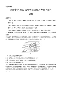 重庆市巴蜀中学校2022-2023学年高三上学期高考适应性月考卷（四）物理试卷