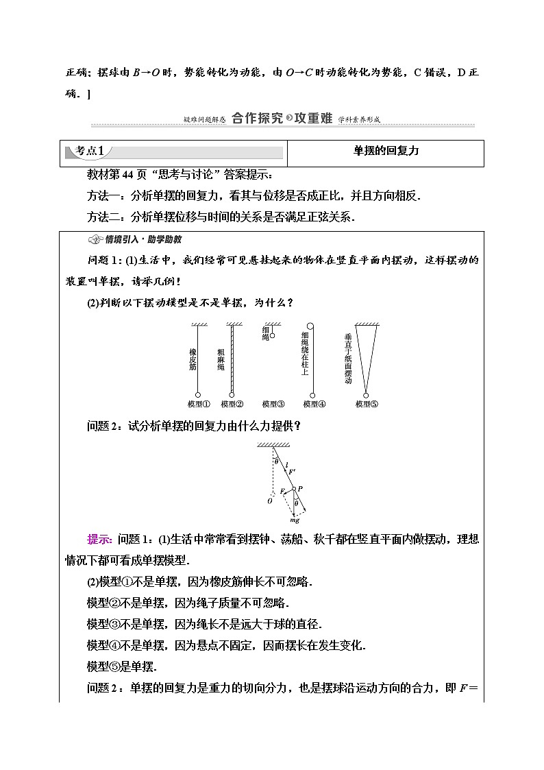高中人教物理选择性必修一第2章 4 单　摆选择性必修第一册讲义学案第3页