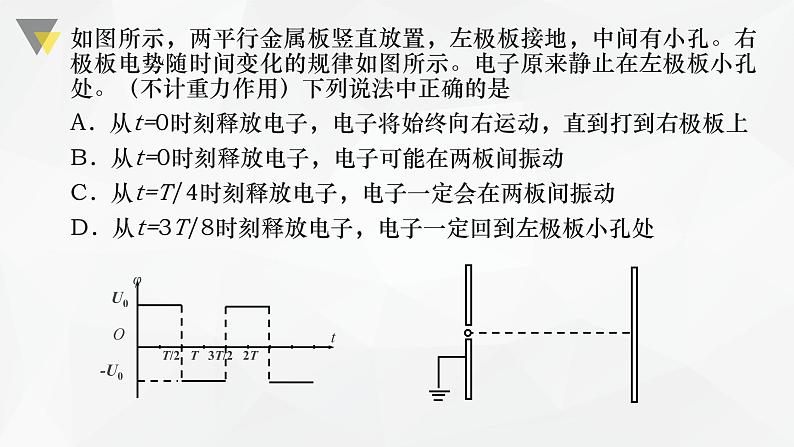 1.3 带电粒子在电场中的运动 课件第8页