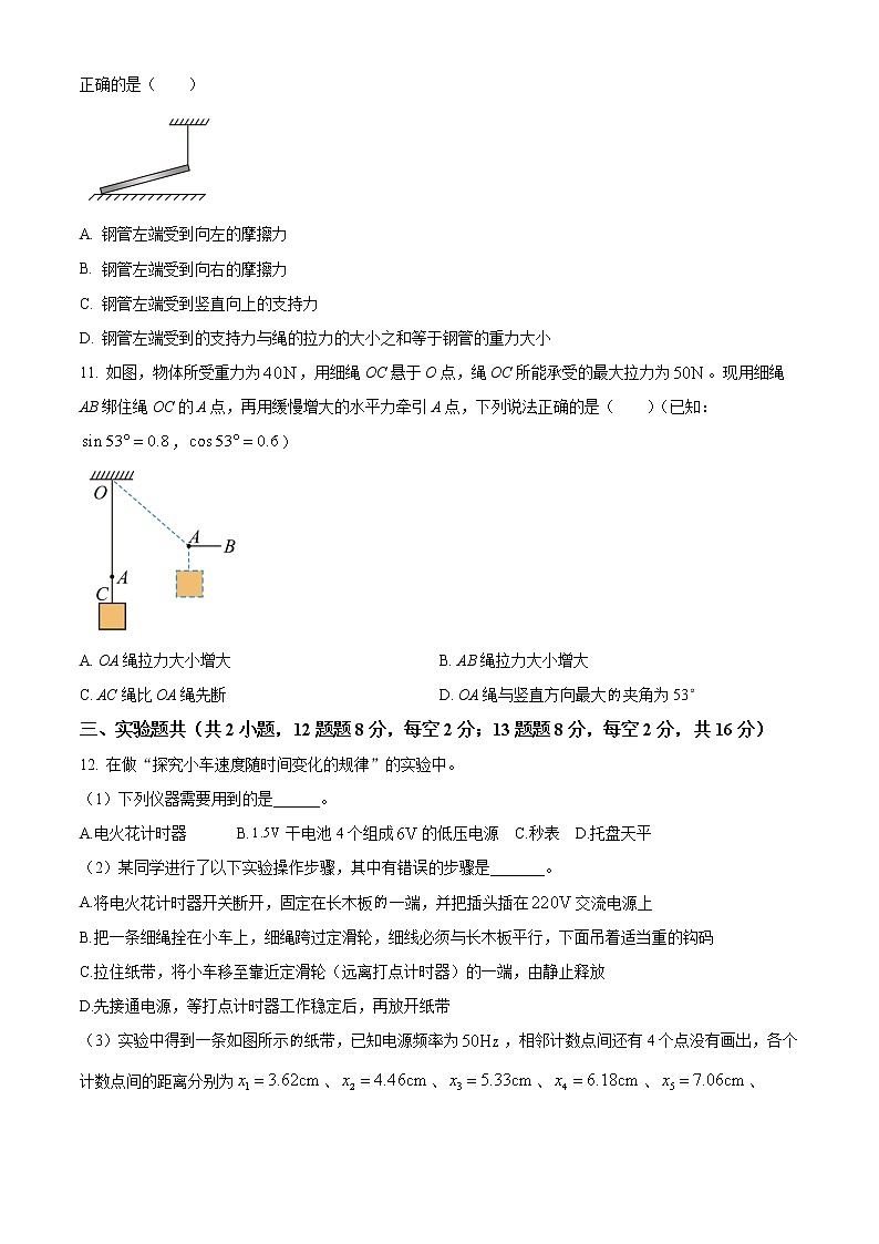 2022-2023学年湖北省孝感市重点高中教科研协作体高一上学期期中物理试题第3页