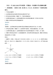 2022-2023学年陕西省西安市长安区第一中学高一上学期期中考试物理试题（解析版）