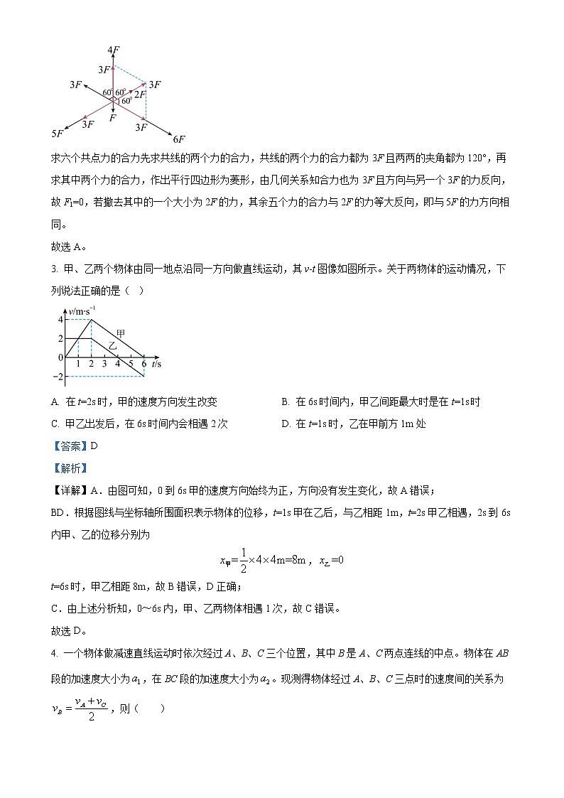 2022-2023学年陕西省西安市长安区第一中学高一上学期期中考试物理试题（解析版）02