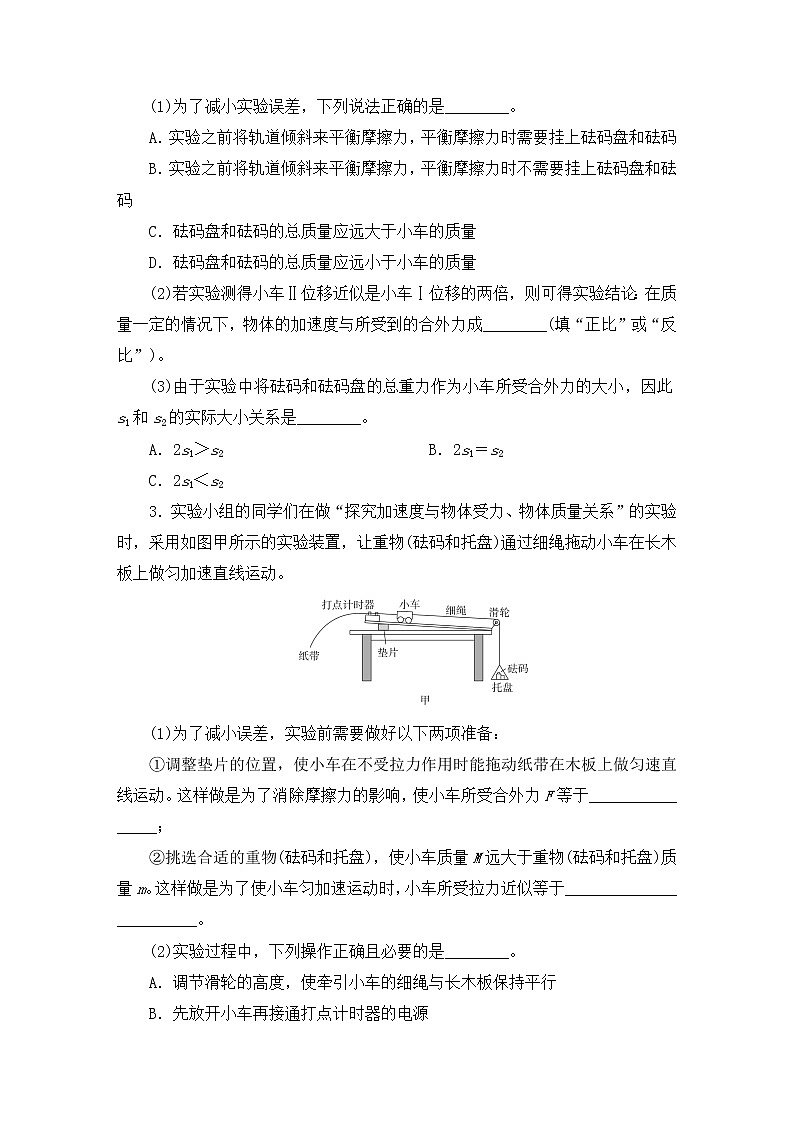 2022届物理高考一轮考点复习练：实验：验证牛顿第二定律 - 副本第2页