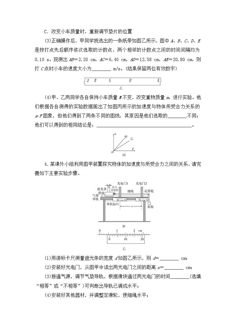 2022届物理高考一轮考点复习练：实验：验证牛顿第二定律 - 副本第3页