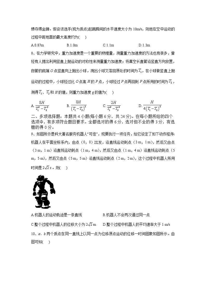 河南省周口市太康县2022-2023学年高一上期期中质量检测物理试题03