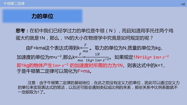 高中物理人教版（2019）必修第一册4.3 牛顿第二定律 课件08