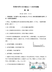 物理试题陕西省宝鸡市、汉中市部分校联考2022-2023学年高三上学期11月月考（期中）