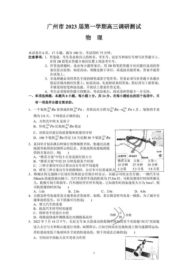 广东省广州市2022-2023学年高三上学期第一次调研测试物理试题01